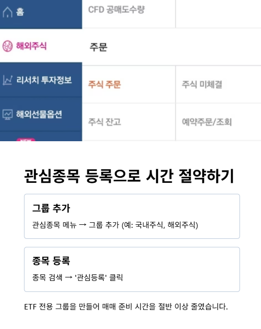 관심종목 등록으로 시간 절약하기