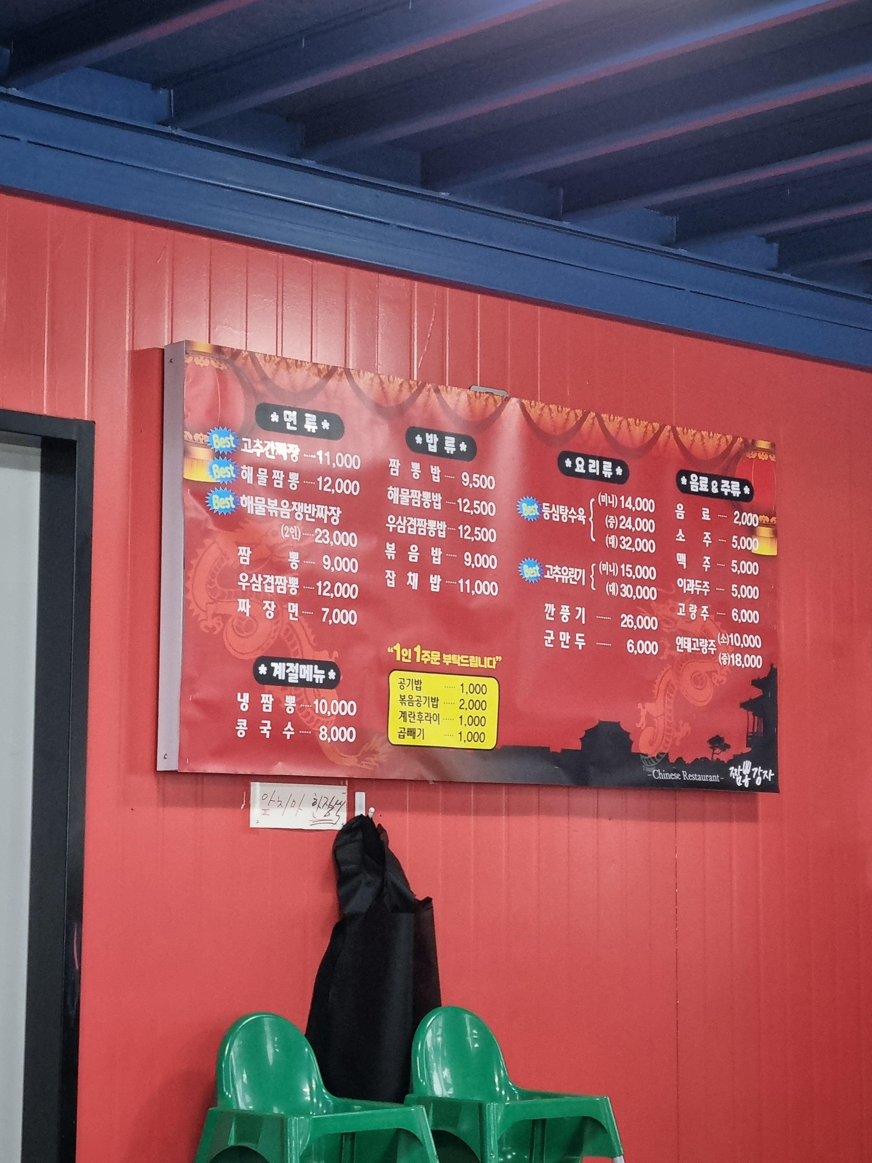 짬뽕강자 메뉴판