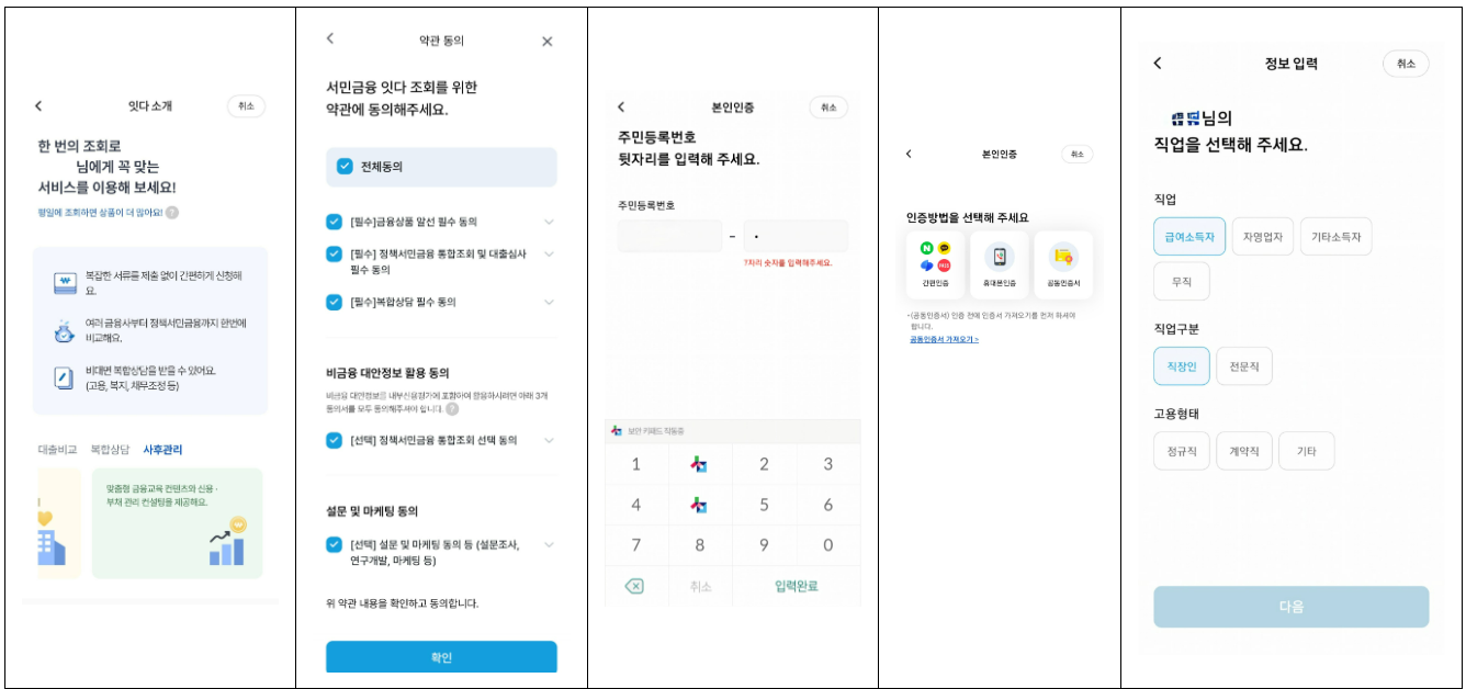 서민금융잇다앱 설치