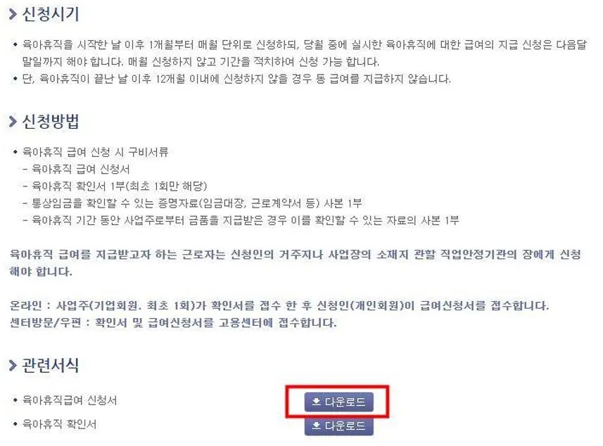 육아휴직 확인서
