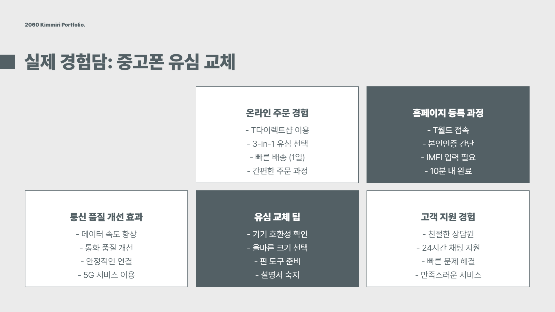 SK텔레콤 유심 교체