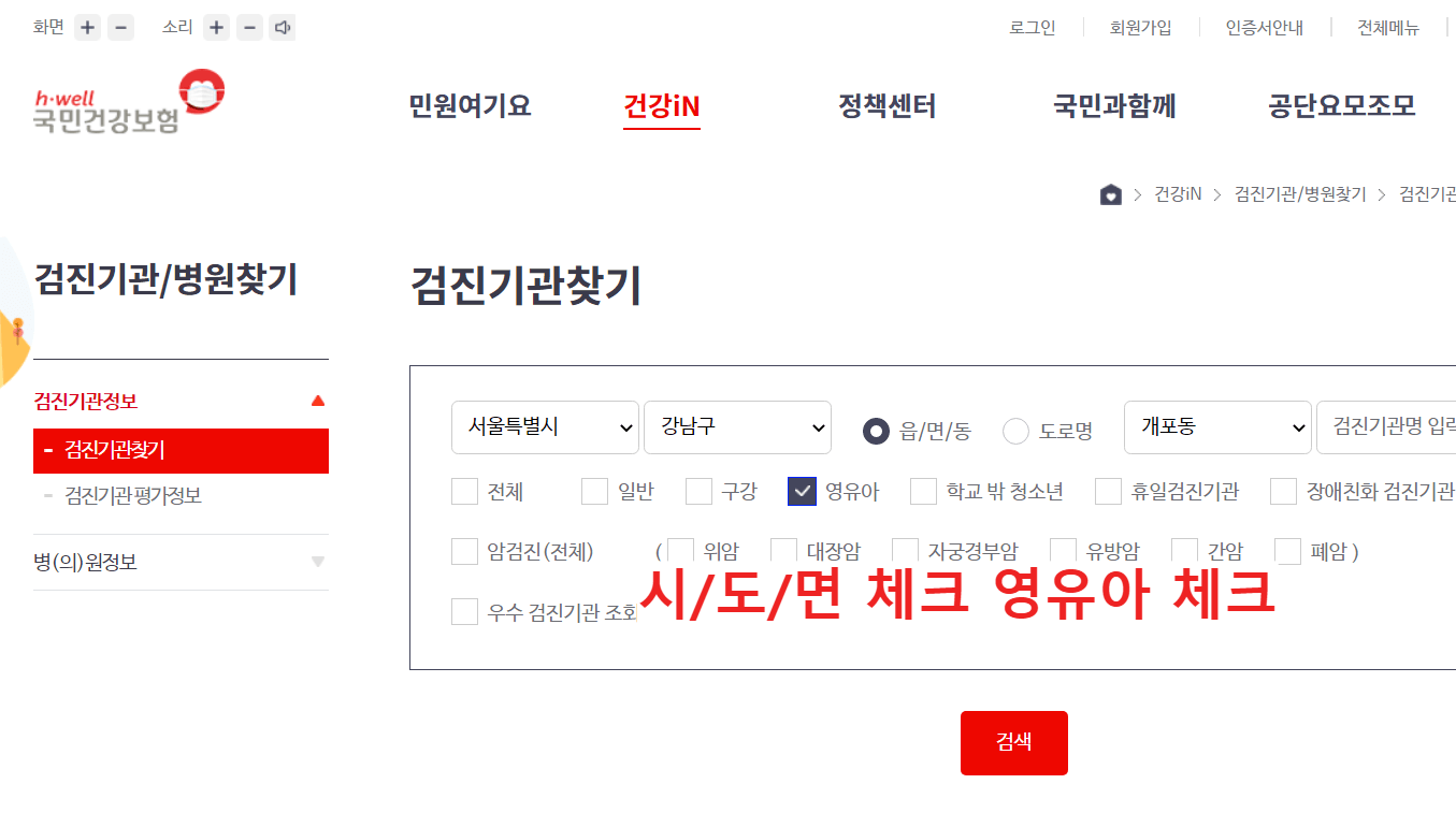 국민건강보험-검진기관-찾기