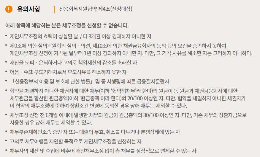 사전채무조정