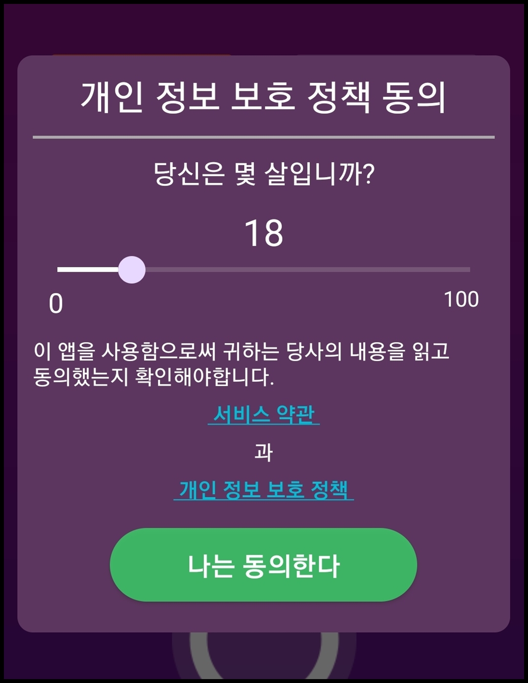 진동 유지 어플