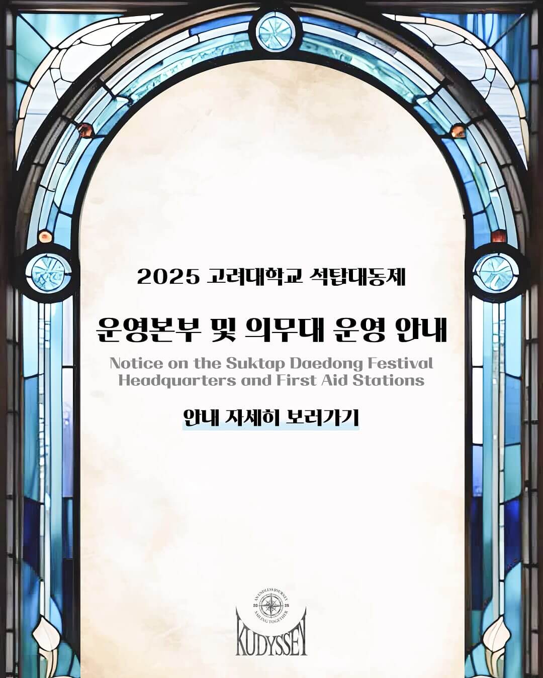 고려대학교 대학교 축제 일정 라인업