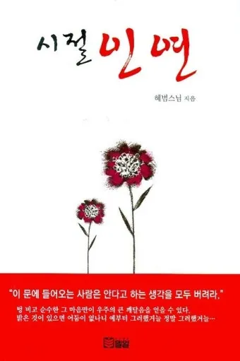 시절인연 뜻과 한자 時節因緣 영어로 해설집_8
