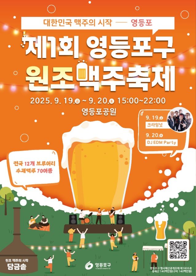 영등포구 원조맥주축제