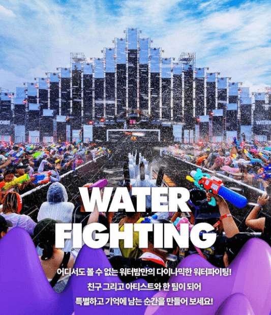 워터밤 대구 2024 티켓팅 가격 라인업 [예매]