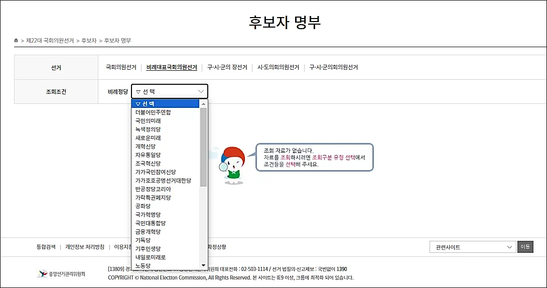 총선-지역구-비례대표-정당-후보자-확인하기