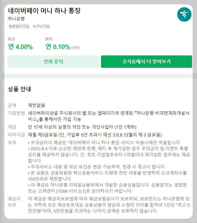 금리비교