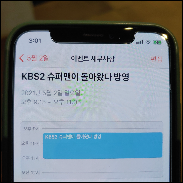 슈돌-5월2일