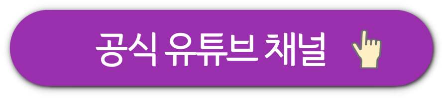 은가은 인스타그램 팬카페 유튜브 바로가기
