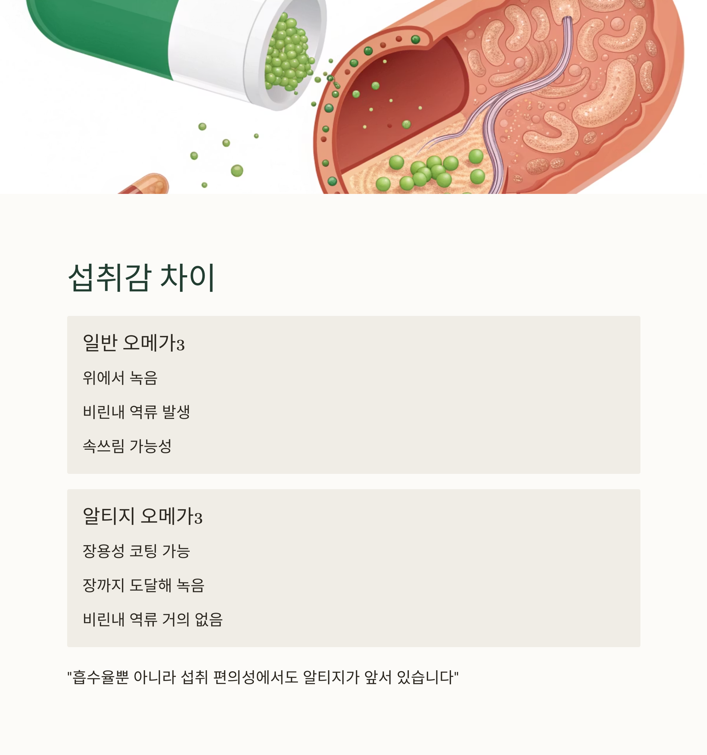 섭취감 차이