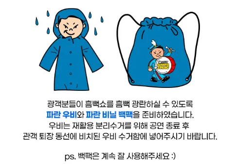 싸이 흠뻑쇼 SUMMER SWAG 2024 티켓 오픈 일정 3