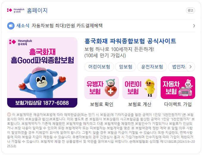 흥국화재