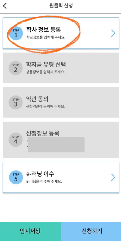 학자금대출 신청방법(5)