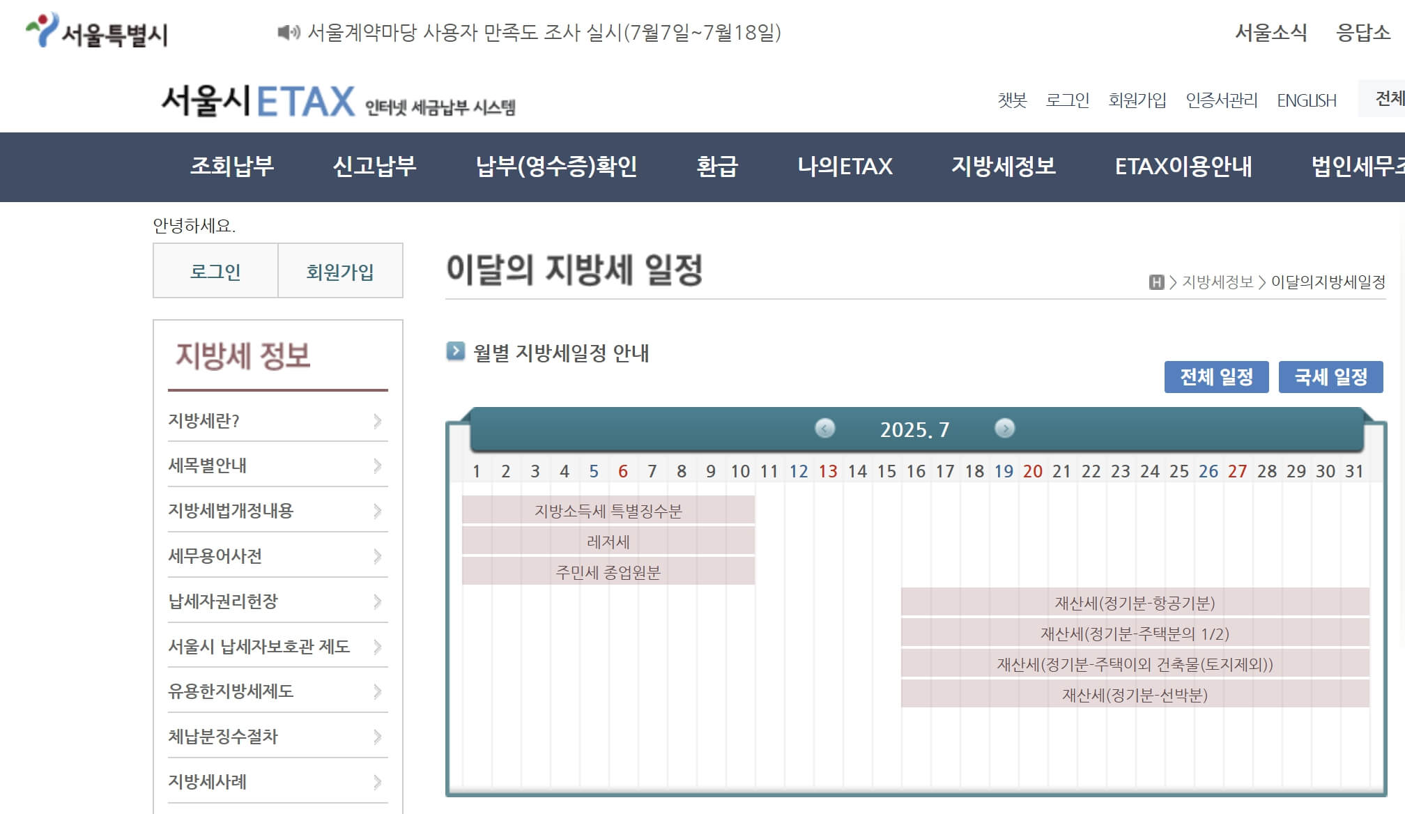 재산세 고지서 일정