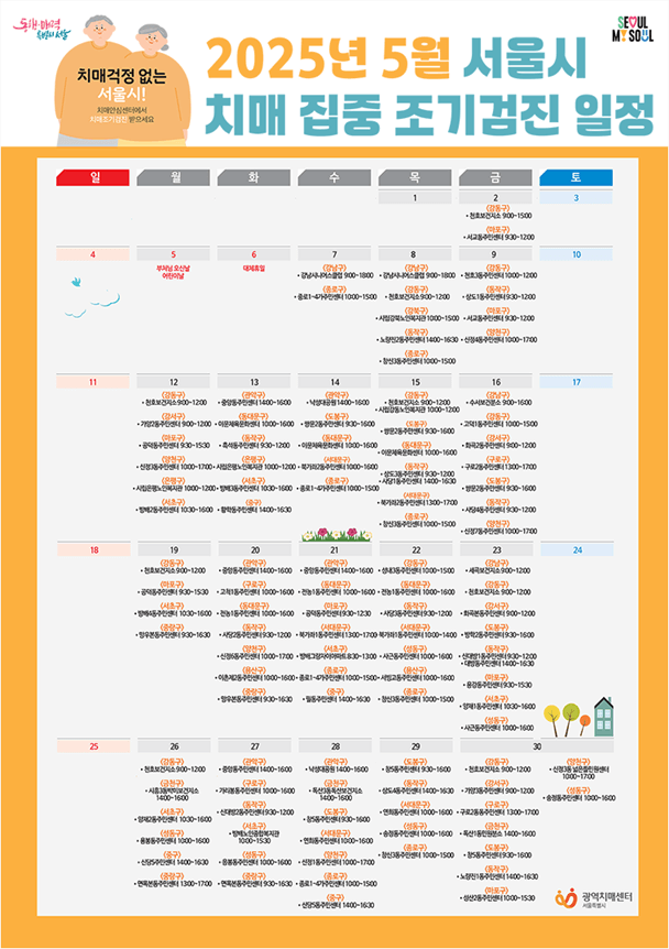 60세 이상 어르신 '무료 치매 검사'