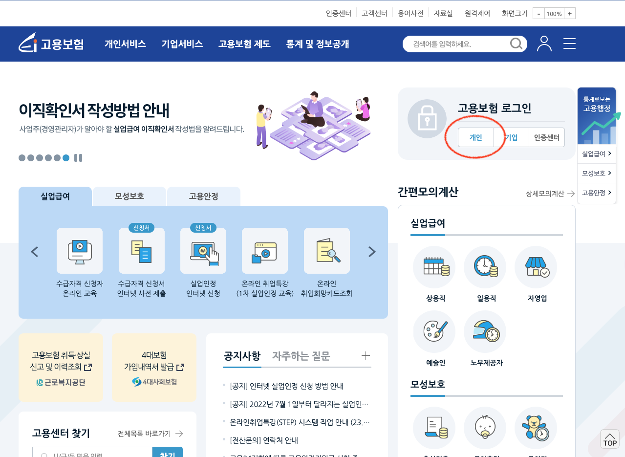 실업급여 조기재취업수당 조건 및 신청방법