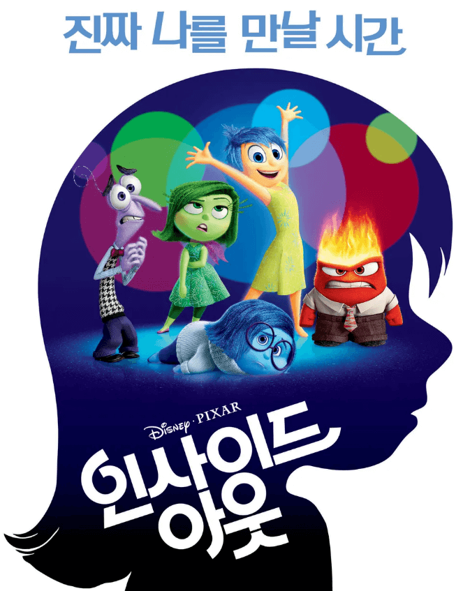 아이들과 볼만한 영화, 인사이드 아웃 포스터