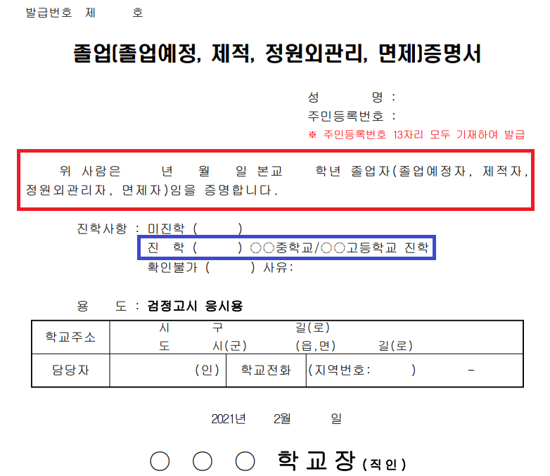 정원외 관리 증명서 양식