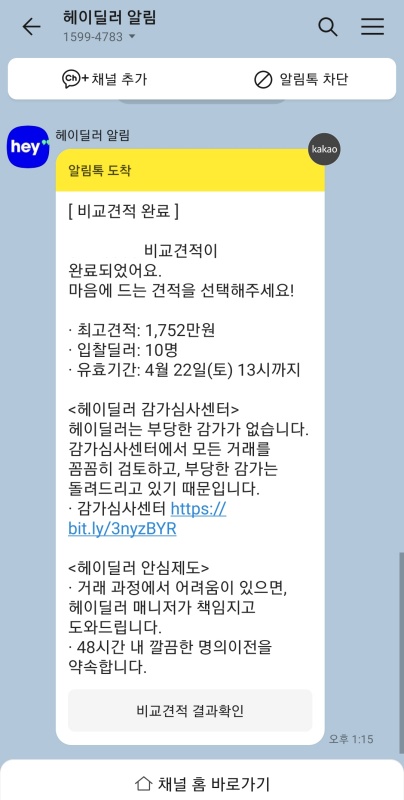헤이 딜러 사용 과정 2