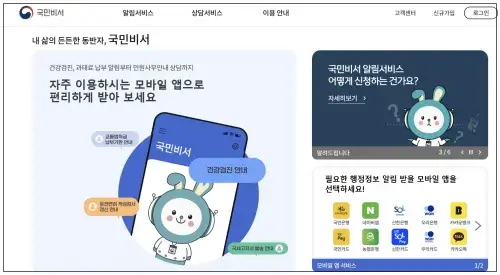 국민비서 앱