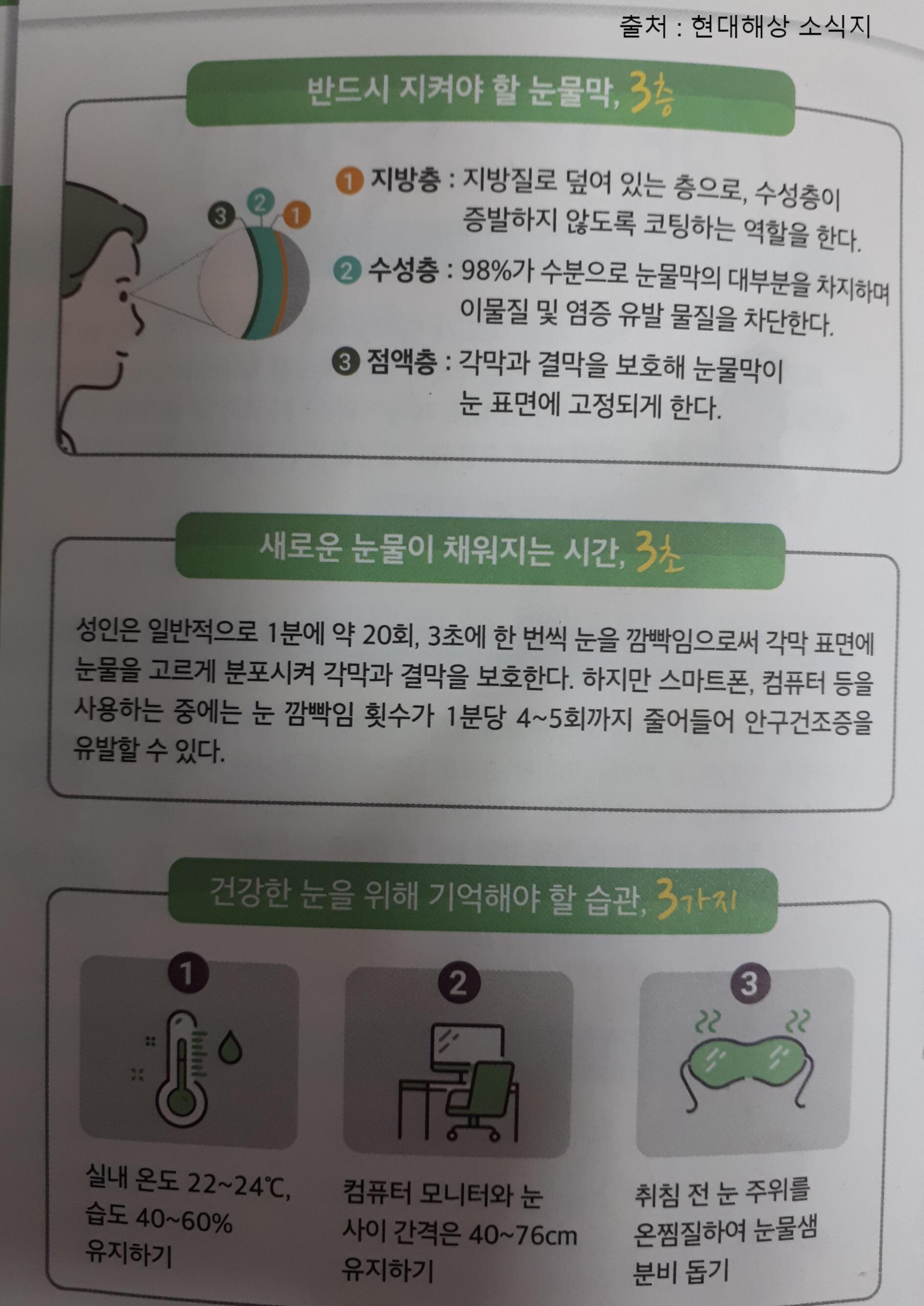안구건조증증상-눈건조증증상
