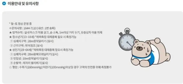 이용안내 및 유의사항