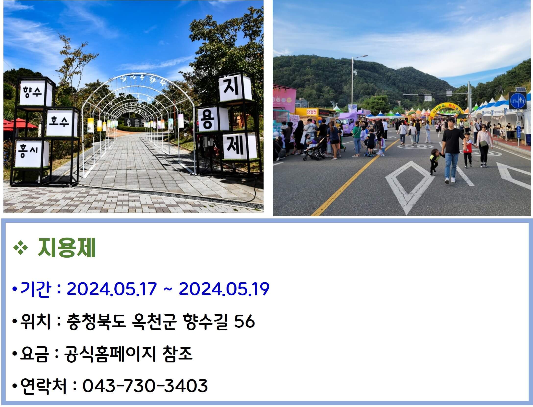 지용제