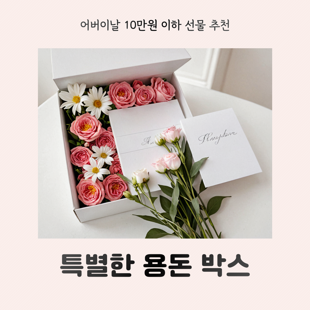 어버이날 선물