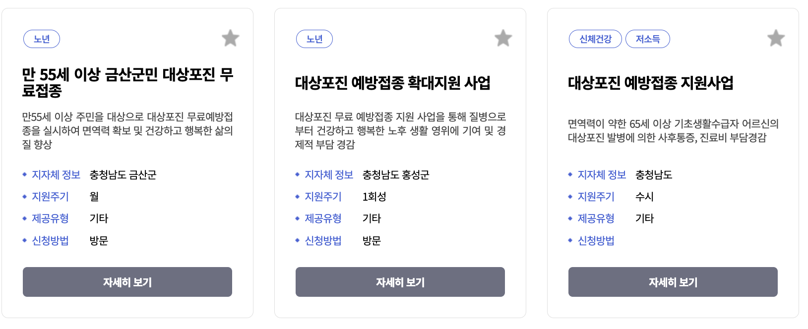충청남도 대상포진 무료 접종 알아보기