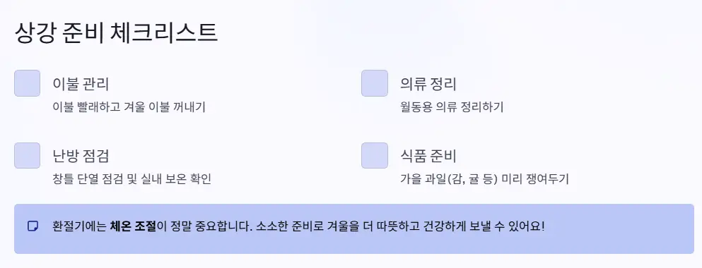 상강 준비
