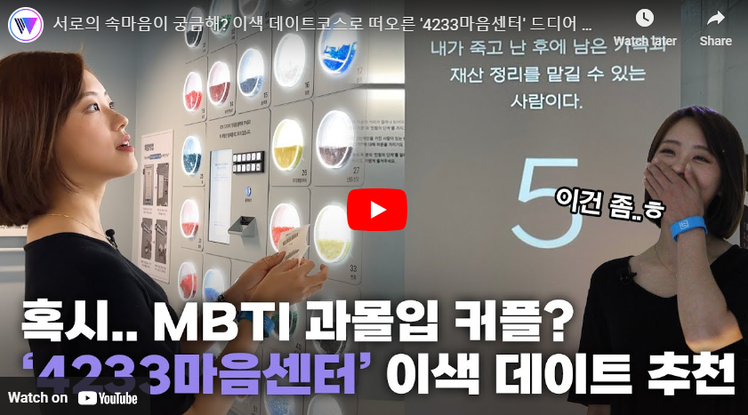 4233마음센터 홍대 연남 커플 심리테스트 솔직후기