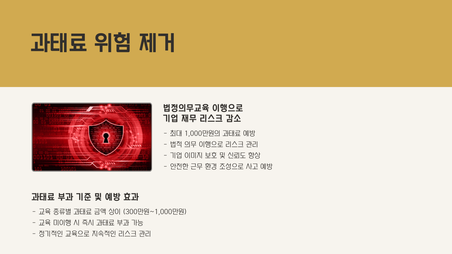 법정의무교육-종류