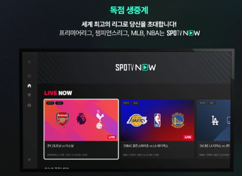 SPOTV NOW 앱