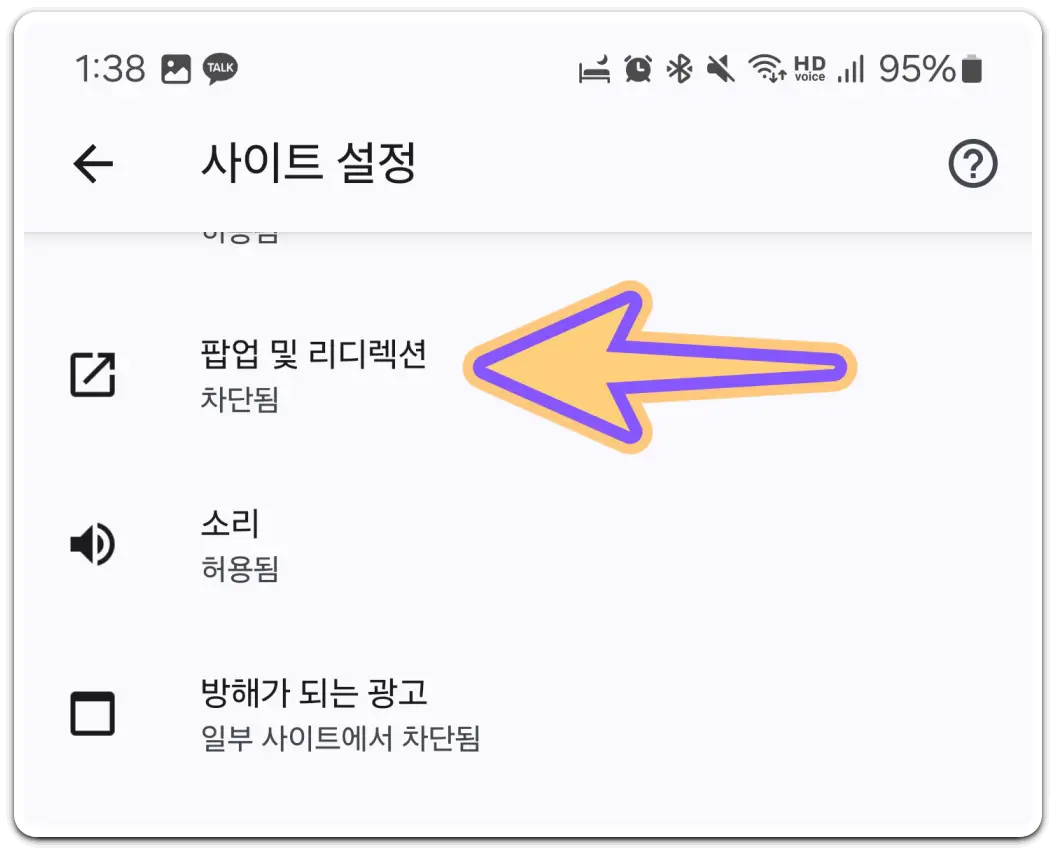 모바일-크롬-네이버-다음-브라우저-팝업-차단-해제-방법