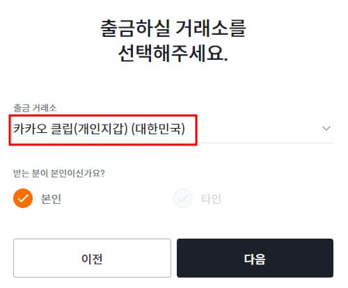 출금거래소선택