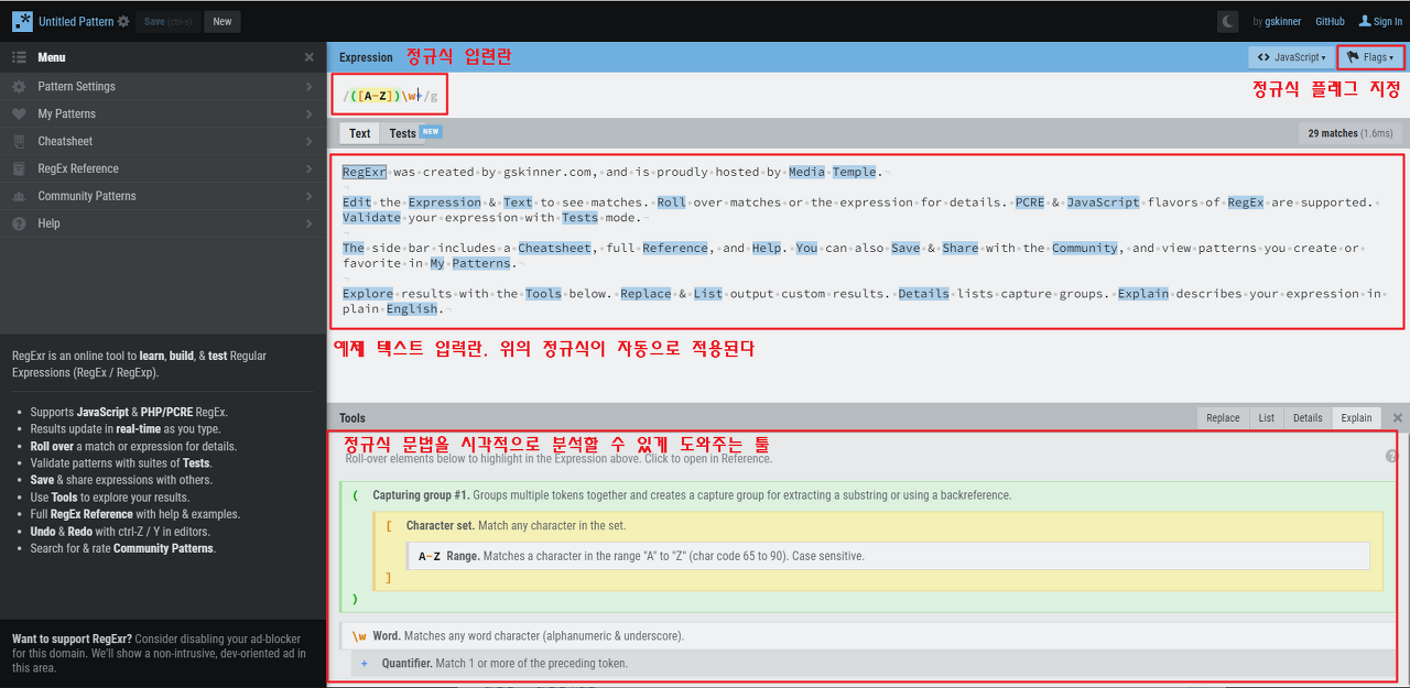 정규식 온라인 사이트