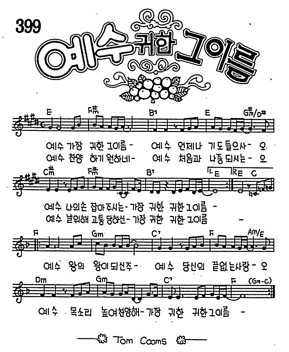 [CCM] 예수 귀한 그 이름 #악보,가사,MP3 다운로드