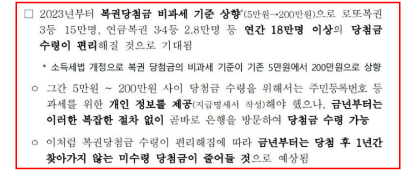 로또당청금