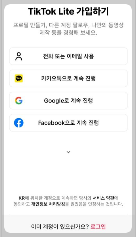 틱톡 라이트 앱테크 추천 &amp;#124; 가입만 해도 1.6만원 받아요