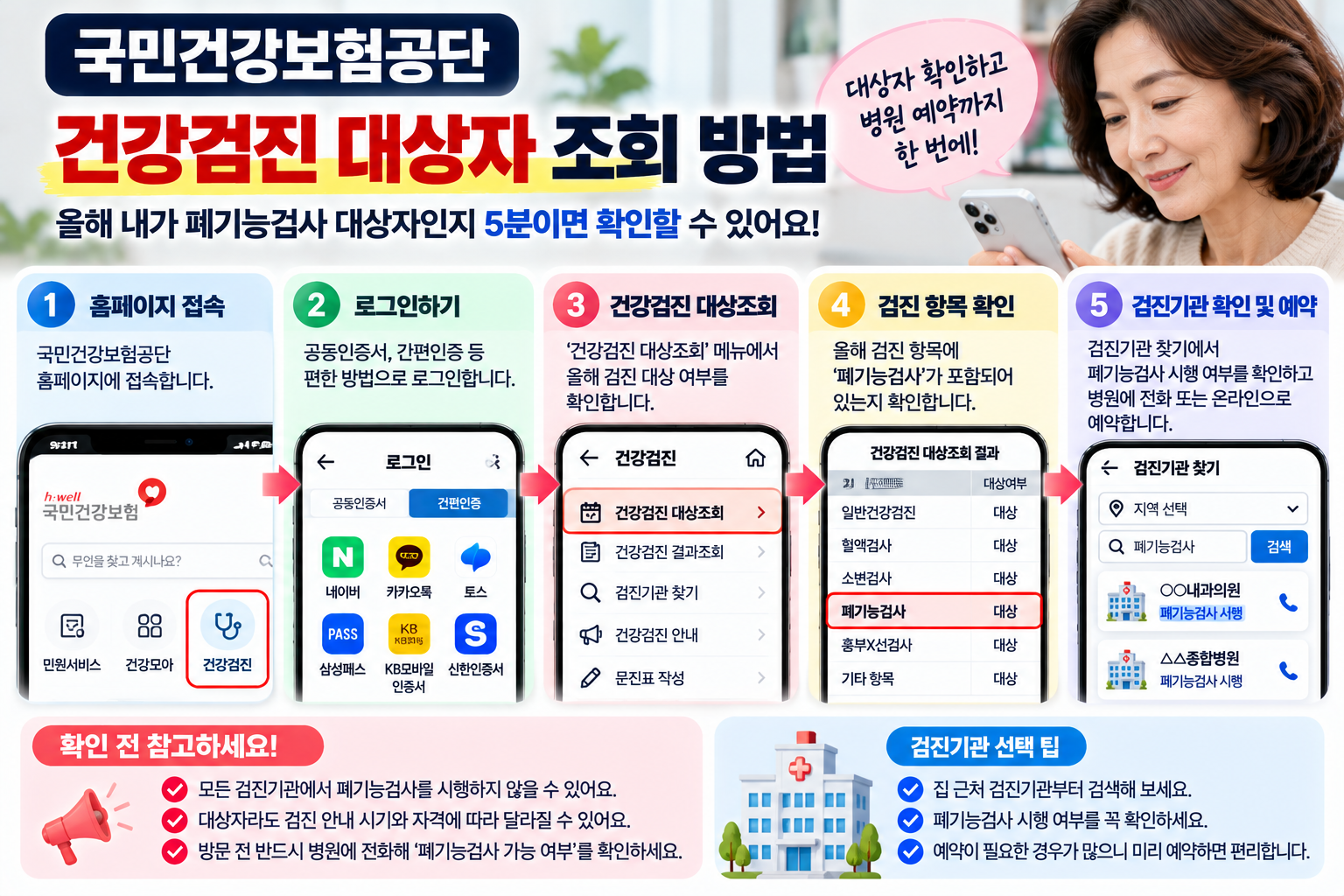 국민건강보험공단 국가건강검진 폐기능검사 대상자 조회 및 예약 방법
