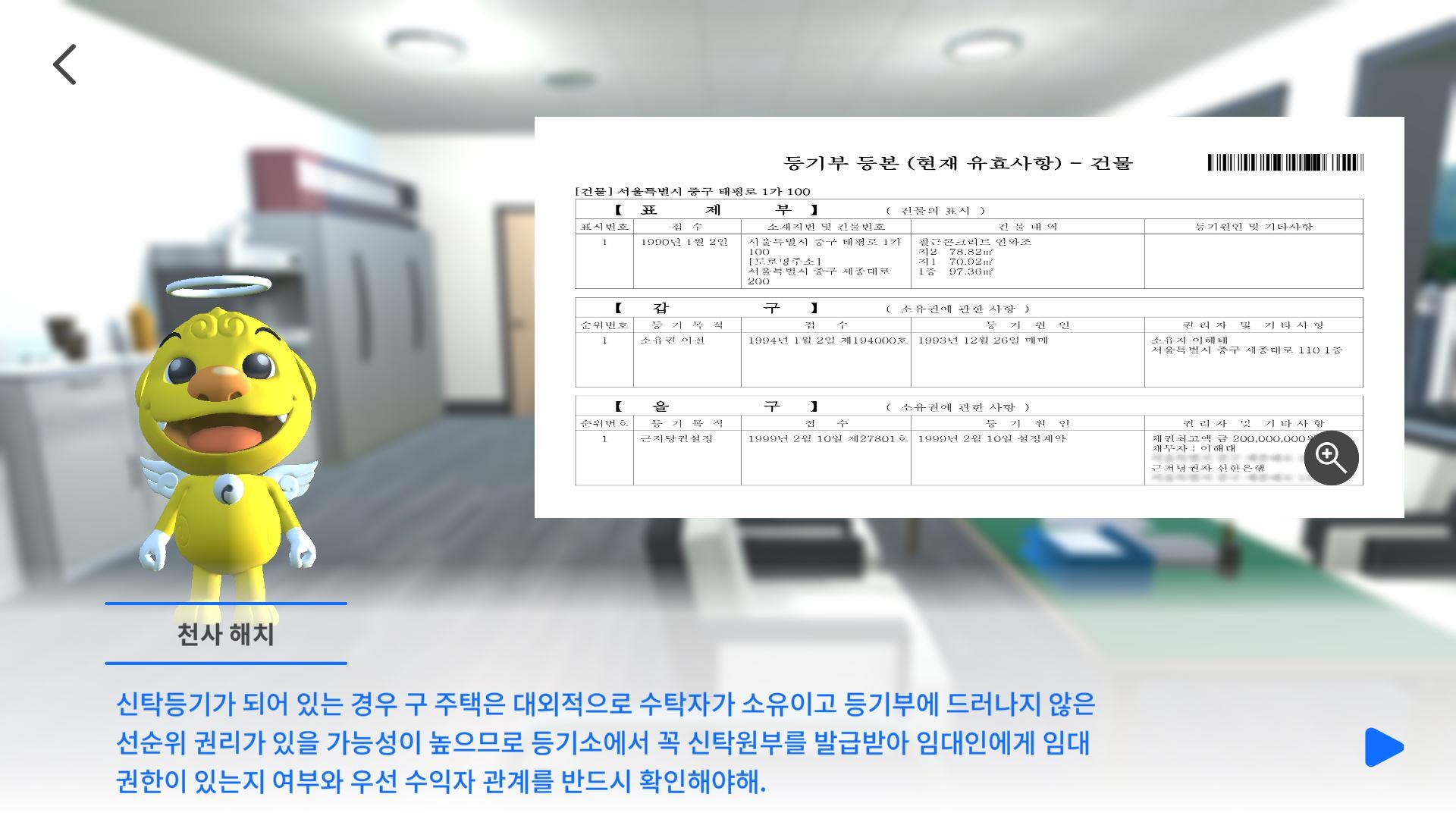 메타버스 서울 게임화면 부동산 등기부등본이 표시되어 있다.