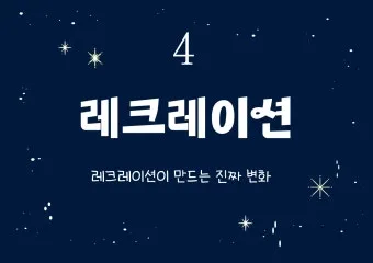 실내에서 할 수 있는 레크리에이션 게임 TOP 10_2