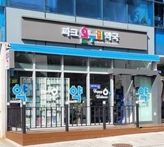 온누리약국