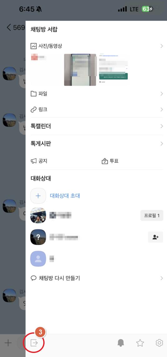 카톡 조용히 나가기 진행방법