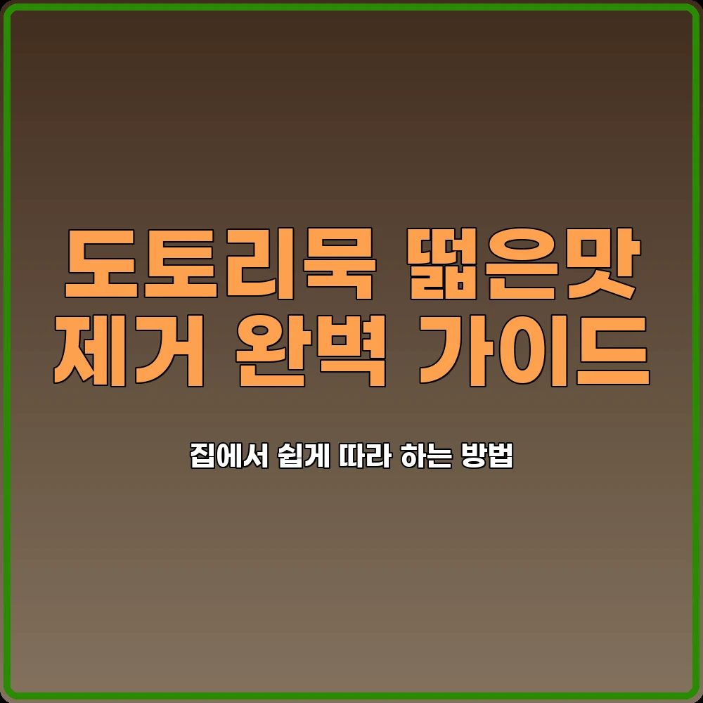 요리팁
