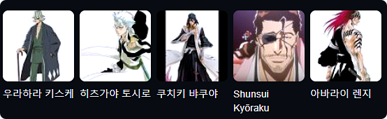 블리치 등장인물02