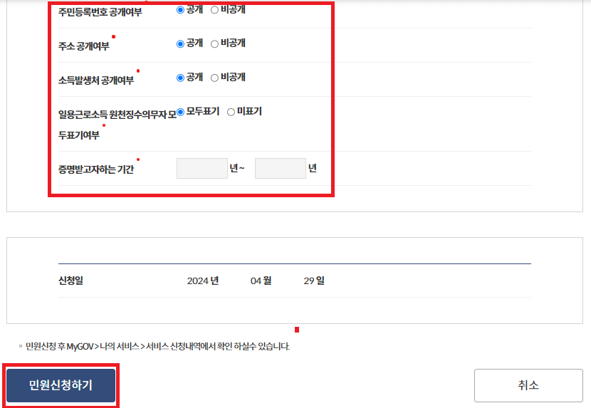 60대 할머니도 쉽게 따라하는 소득금액증명원 인터넷 발급방법, 시기